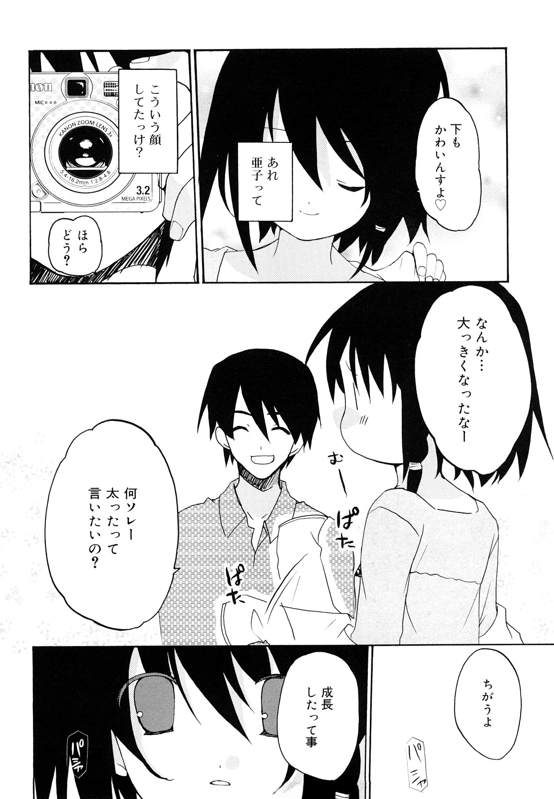 [水島空彦] いっぱいはいってるヨ