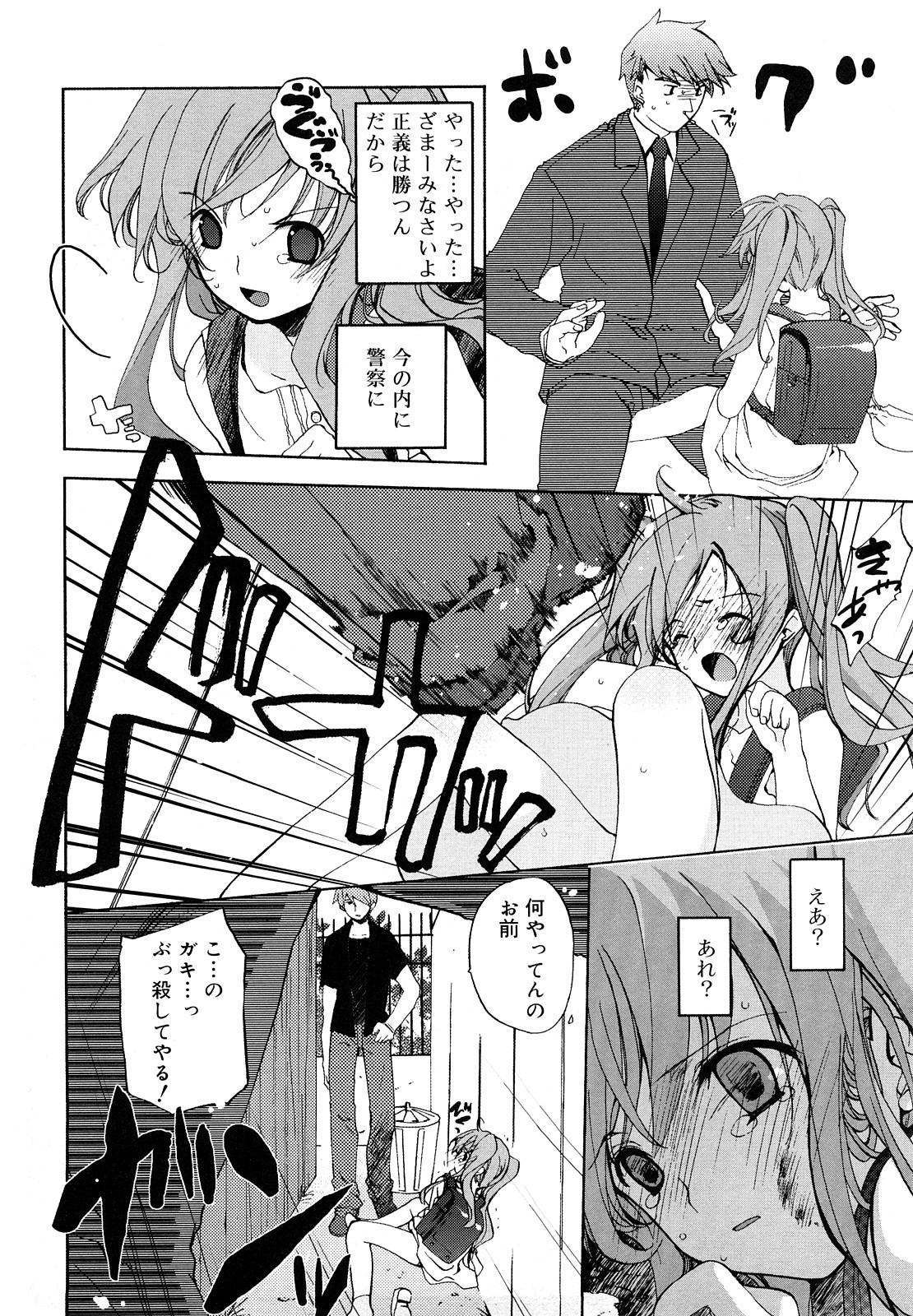 [水島空彦] いっぱいはいってるヨ