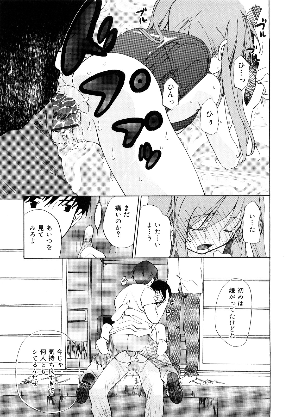 [水島空彦] いっぱいはいってるヨ