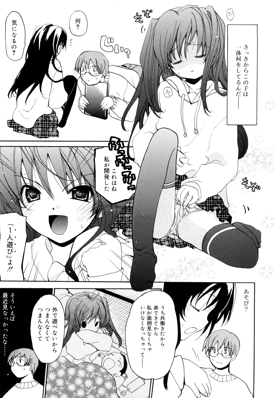 [水島空彦] いっぱいはいってるヨ