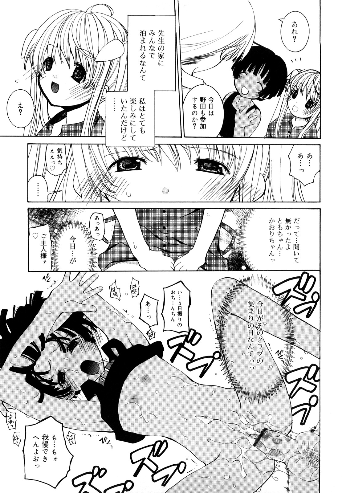 [水島空彦] いっぱいはいってるヨ