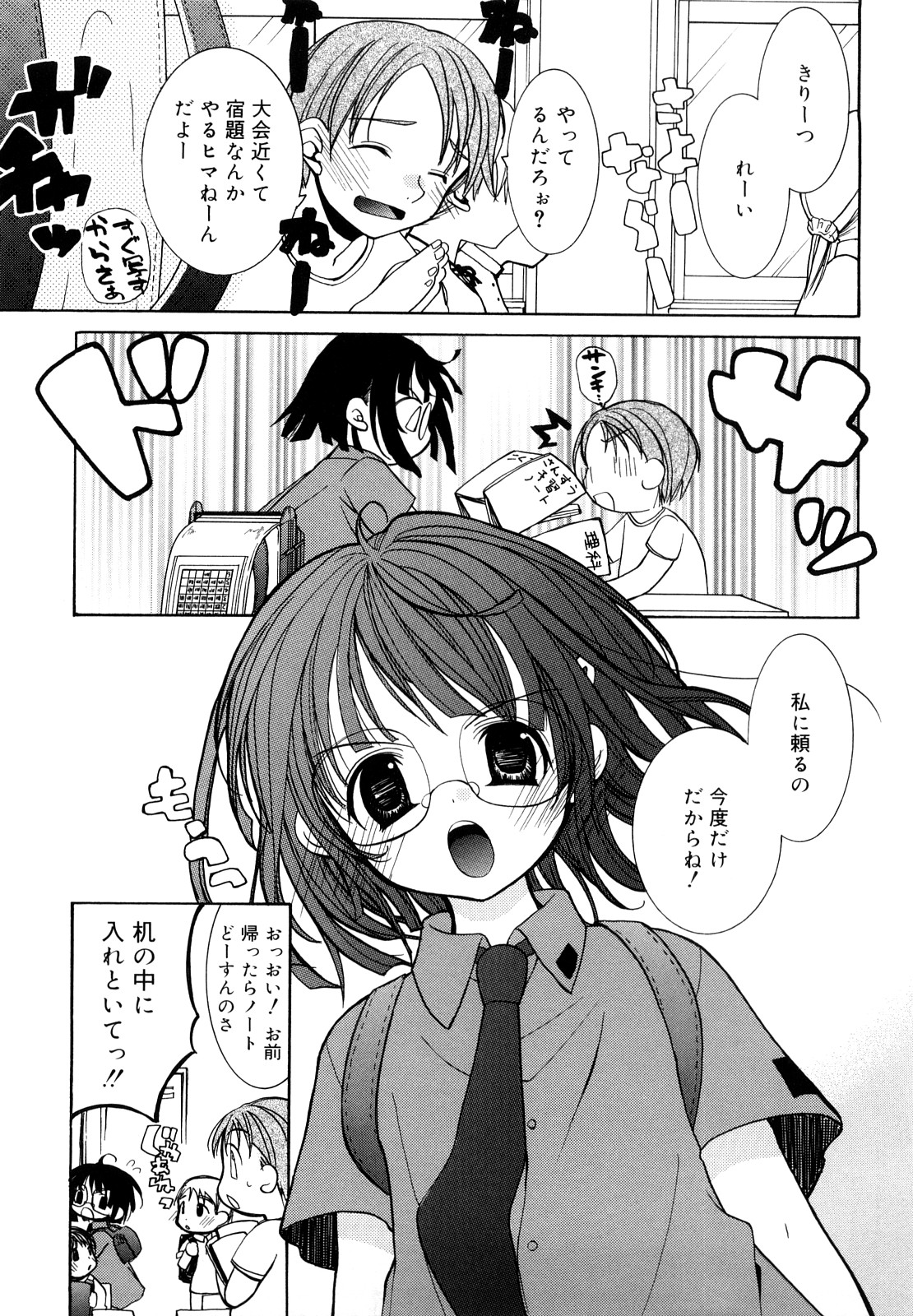 [水島空彦] いっぱいはいってるヨ