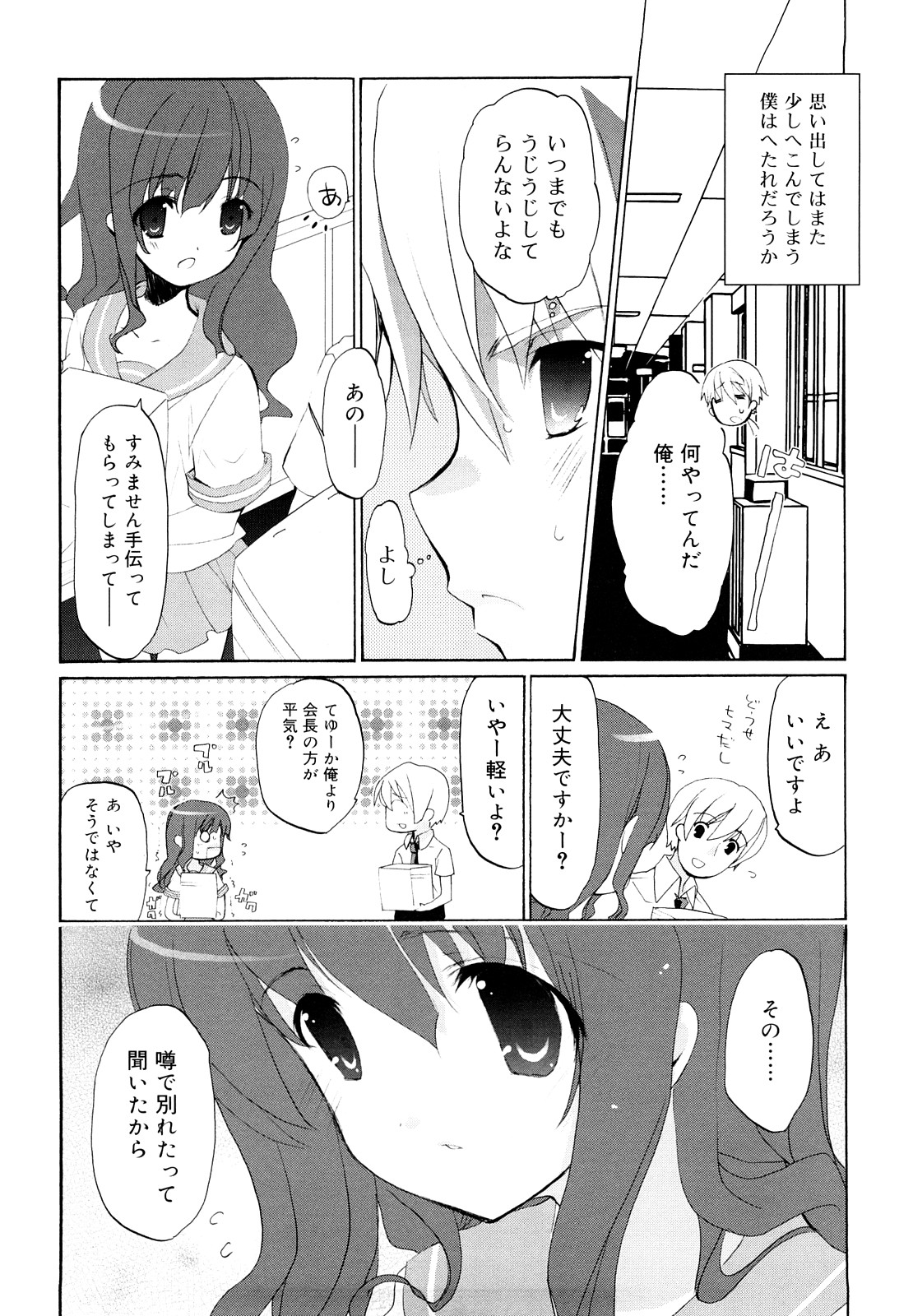 [水島空彦] いっぱいはいってるヨ