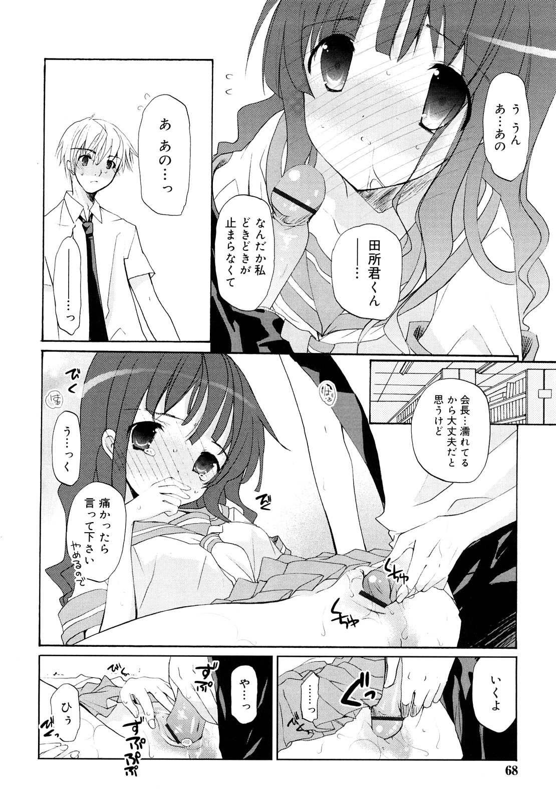 [水島空彦] いっぱいはいってるヨ