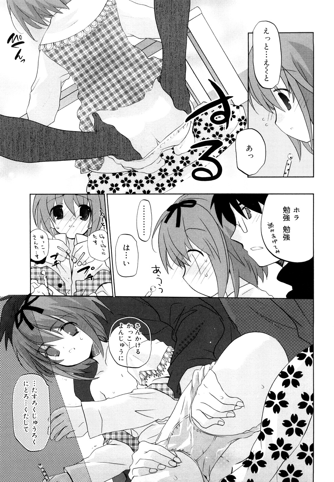 [水島空彦] いっぱいはいってるヨ