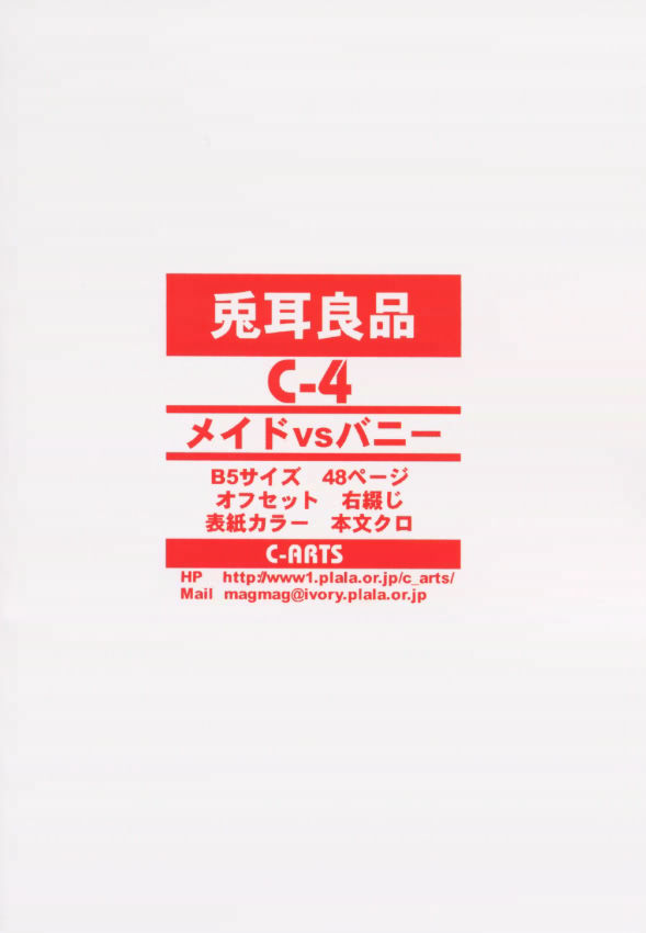 (C60) [C-ARTS (まぐしゅんいち)] C-4 メイドvsバニーガール