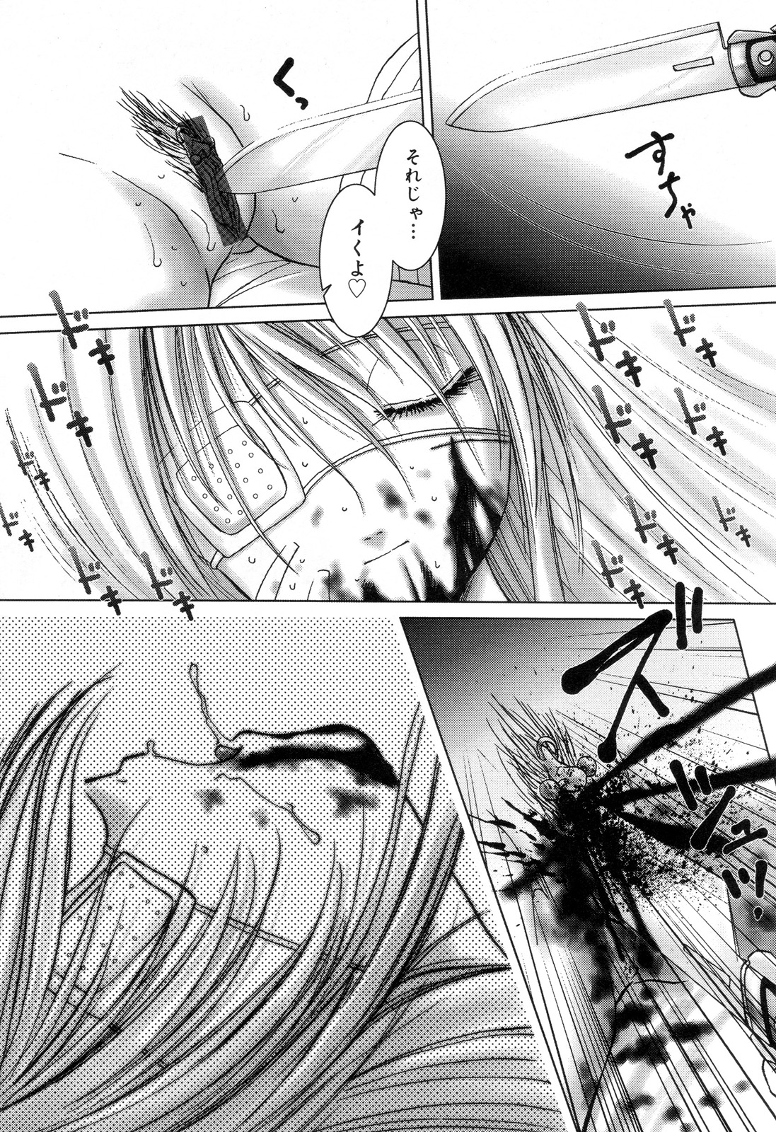 [アンソロジー] 全治一ヶ月の女