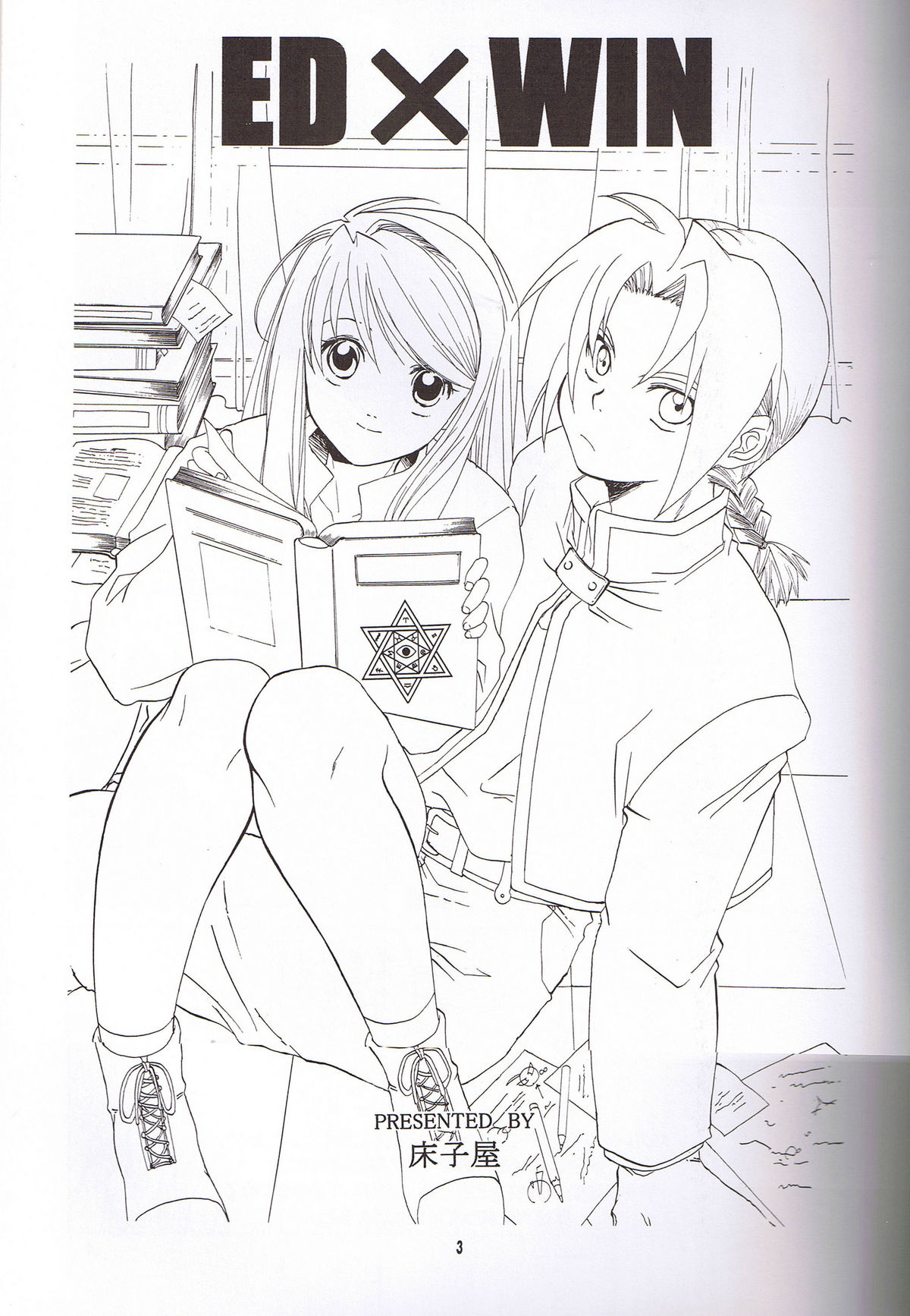 (C66) [床子屋 (HEIZO、鬼頭えん)] ED x WIN (鋼の錬金術師) [英訳]