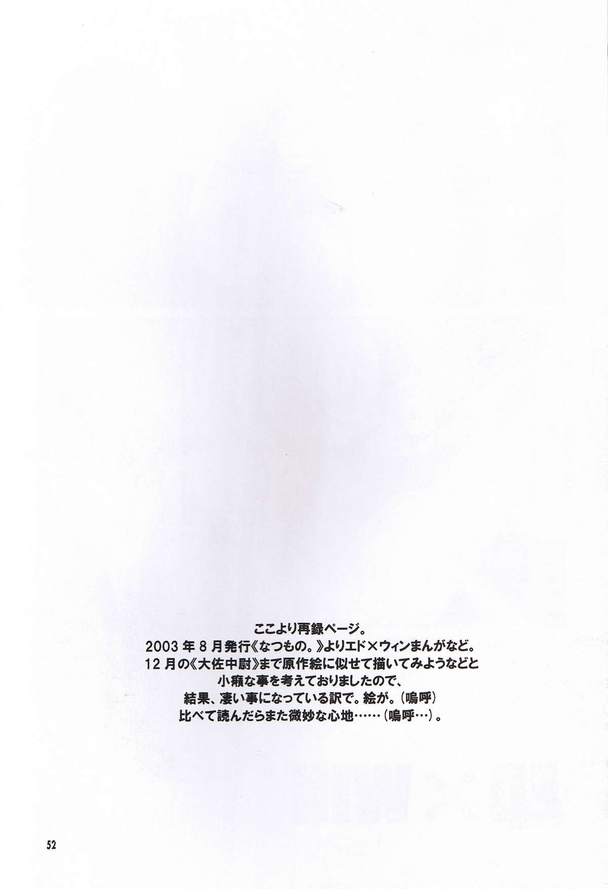 (C66) [床子屋 (HEIZO、鬼頭えん)] ED x WIN (鋼の錬金術師) [英訳]