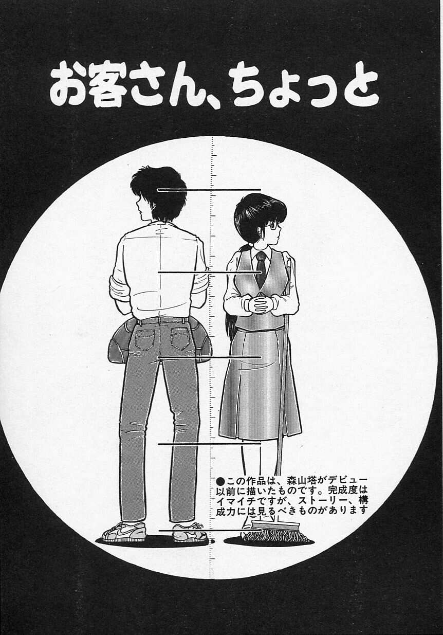 [森山塔 (山本直樹)] 新・さくらんぼ倶楽部