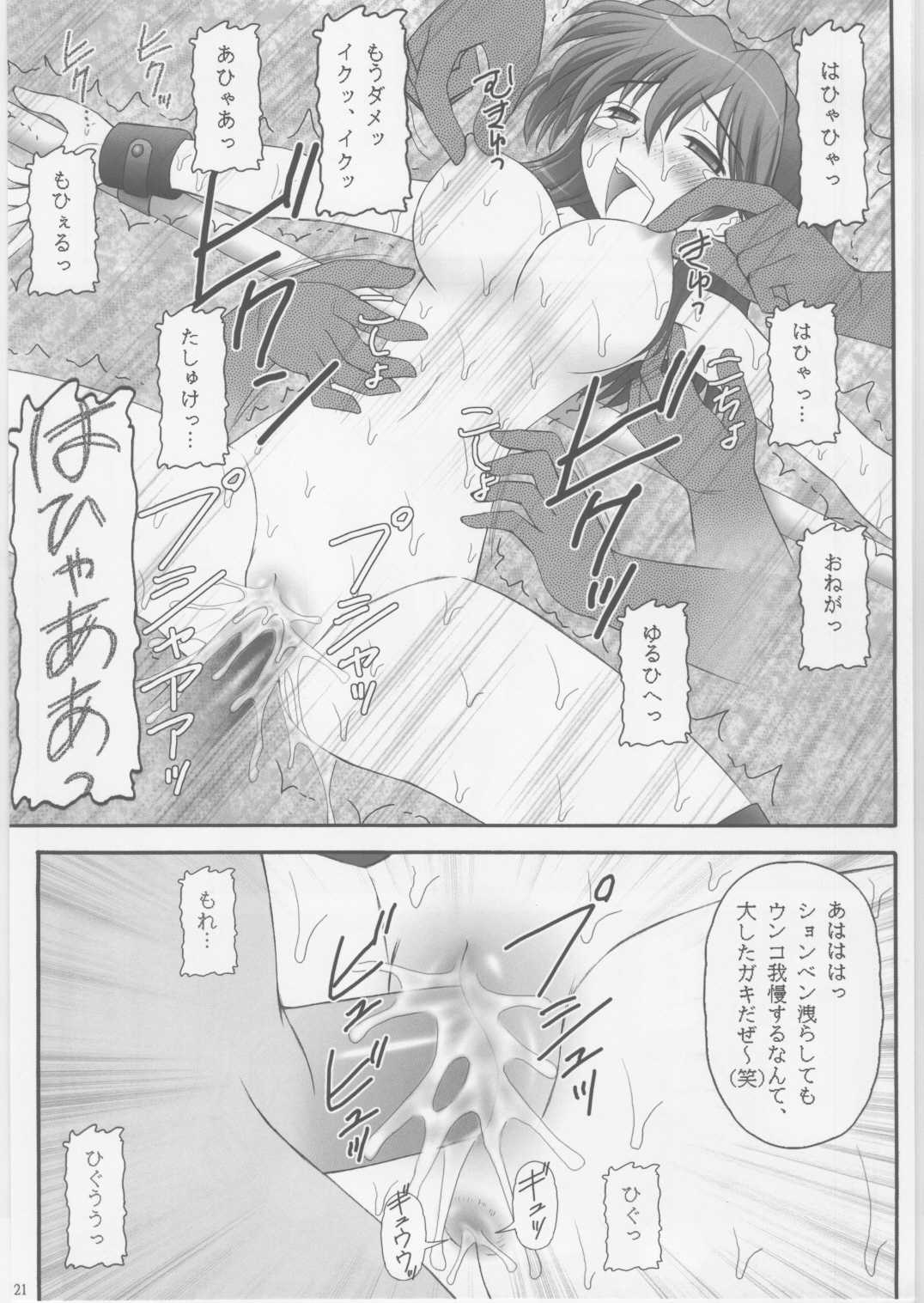 (COMIC1☆2) [浅野屋 (天虹、キッツ)] 緊縛凌辱Ⅱ ヨウシャネーナ (機動戦士ガンダム00)