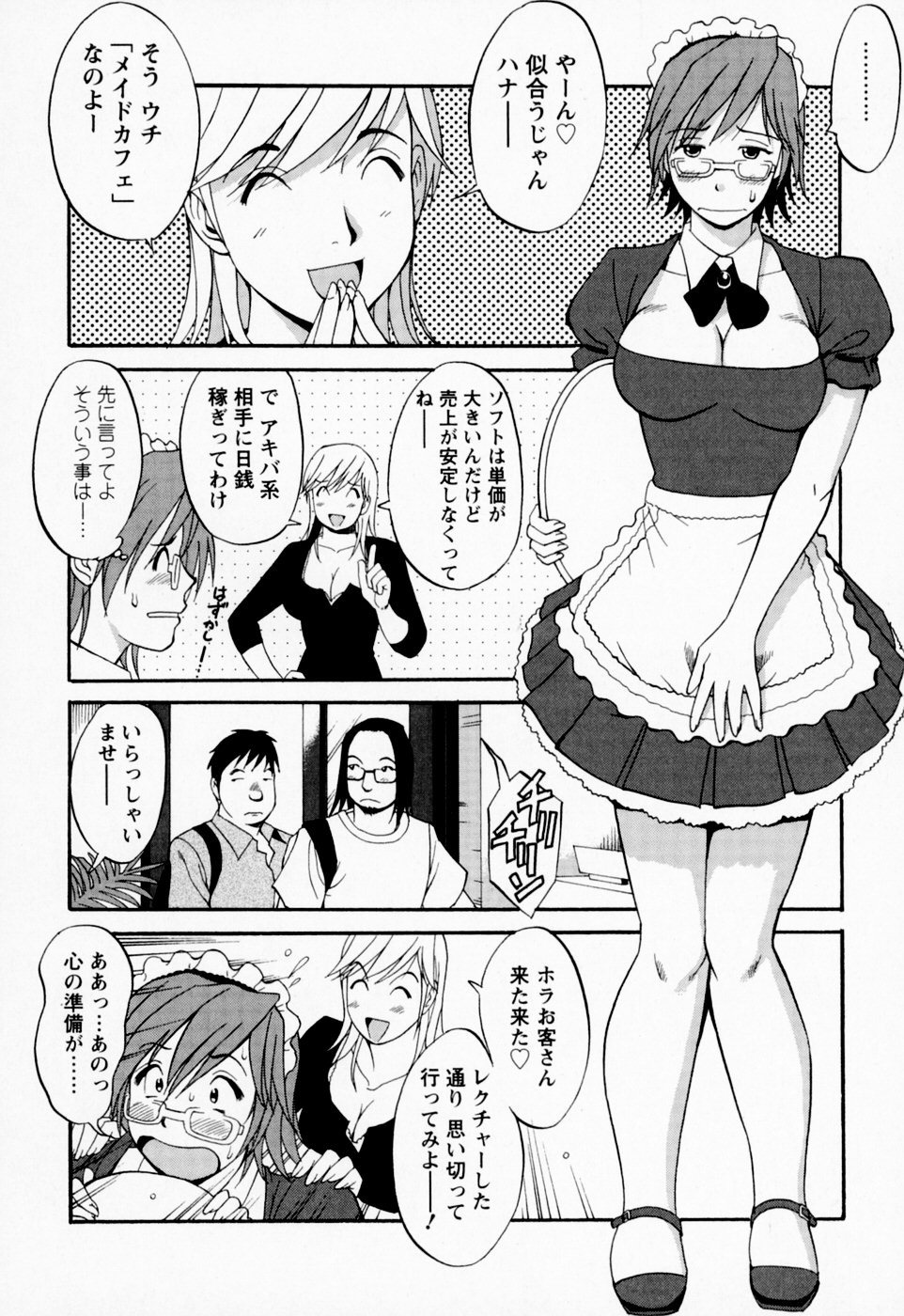 [彩画堂] ハナさんの休日