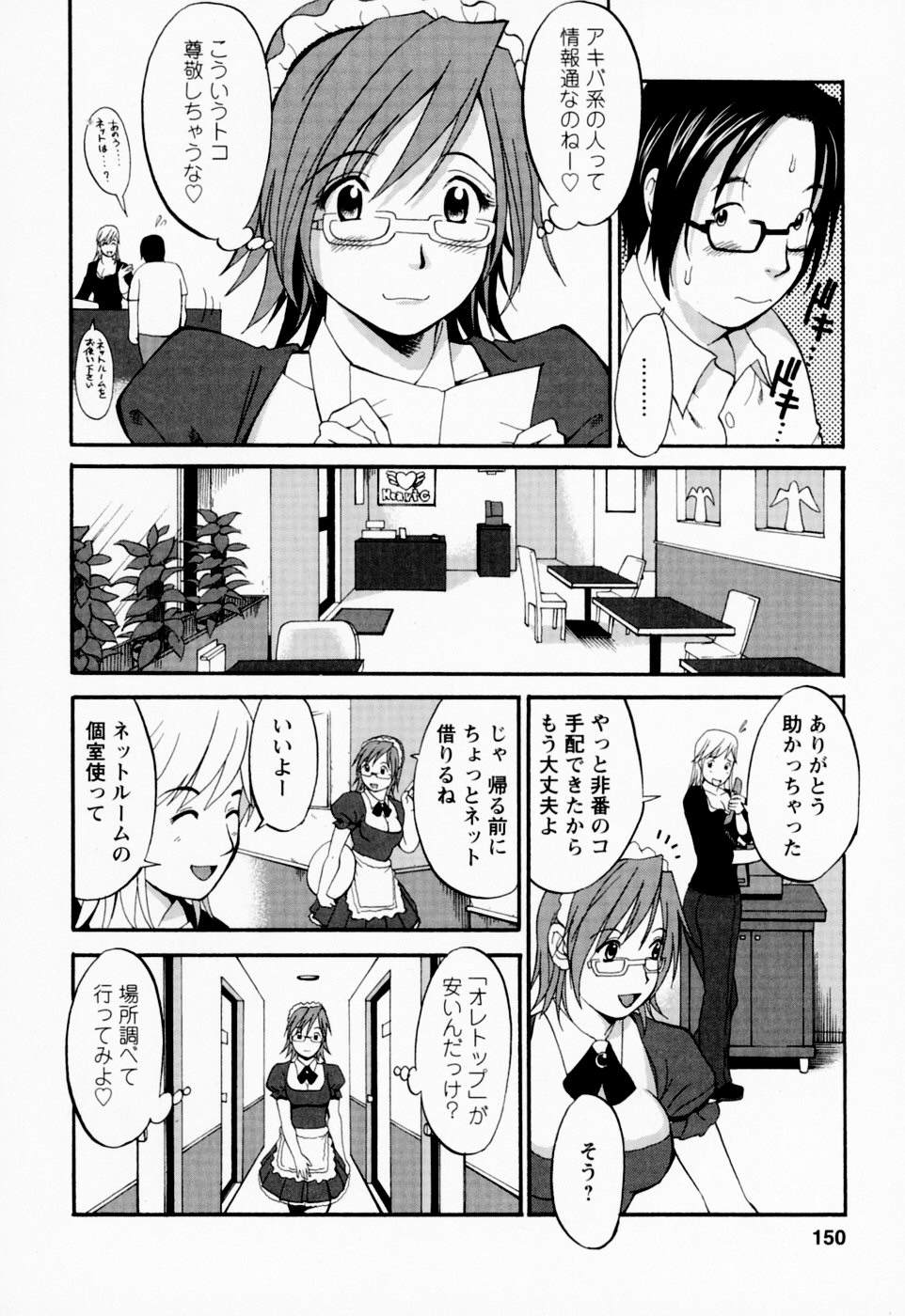 [彩画堂] ハナさんの休日