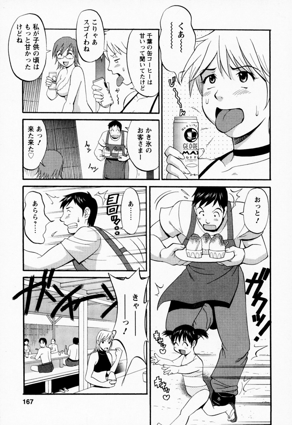 [彩画堂] ハナさんの休日