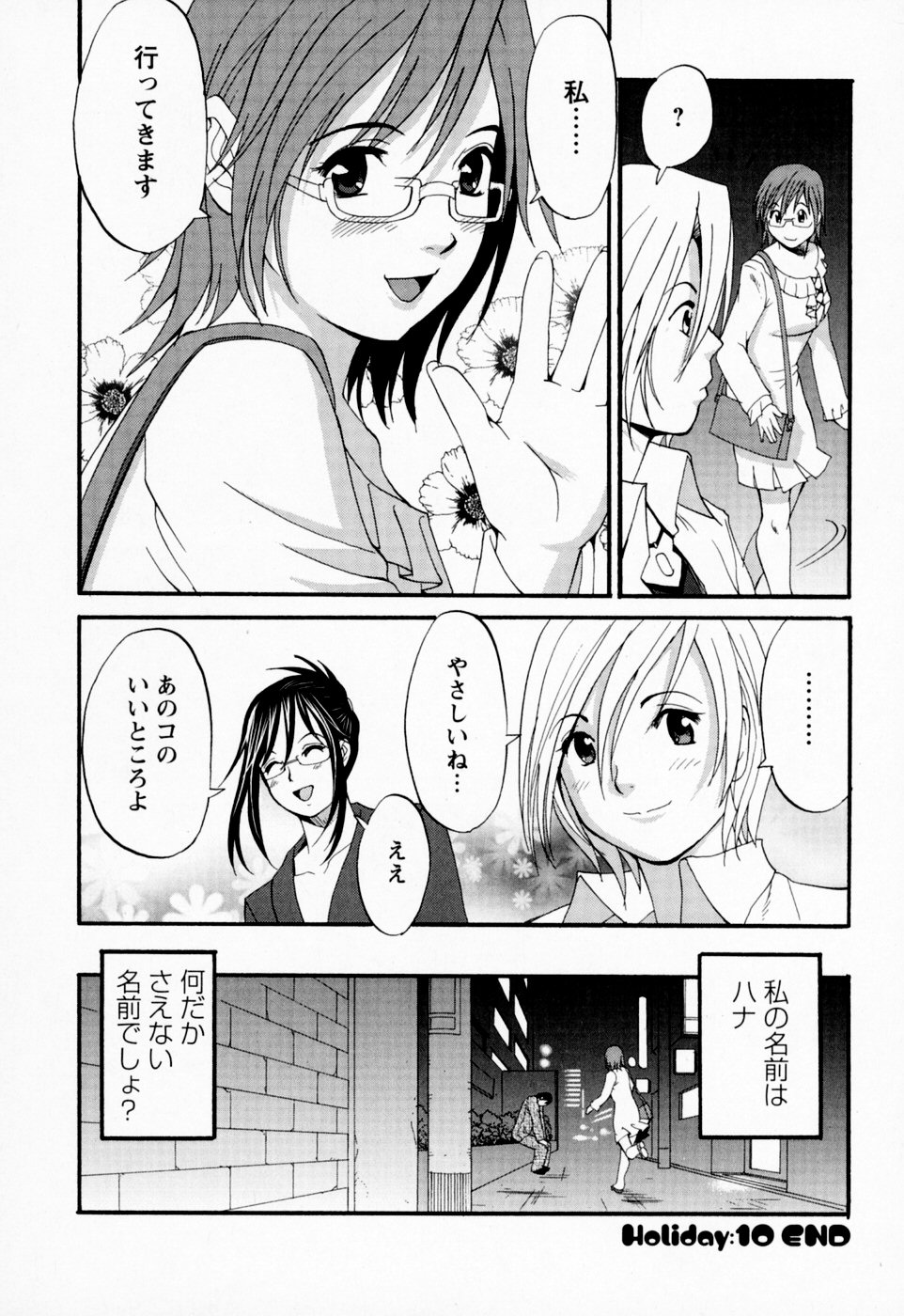 [彩画堂] ハナさんの休日