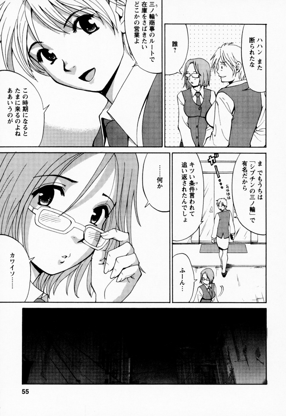 [彩画堂] ハナさんの休日