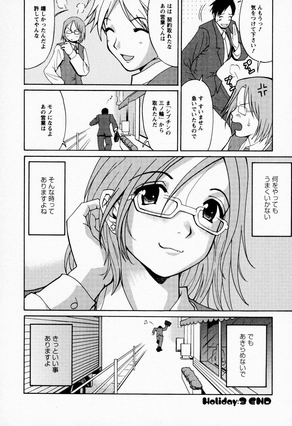 [彩画堂] ハナさんの休日