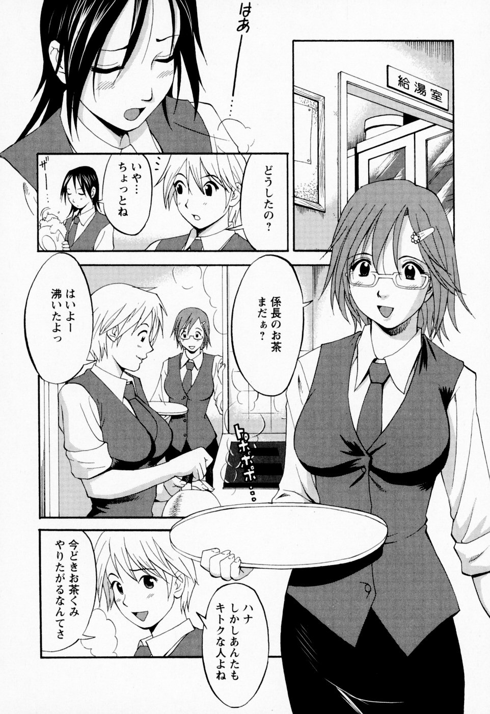 [彩画堂] ハナさんの休日