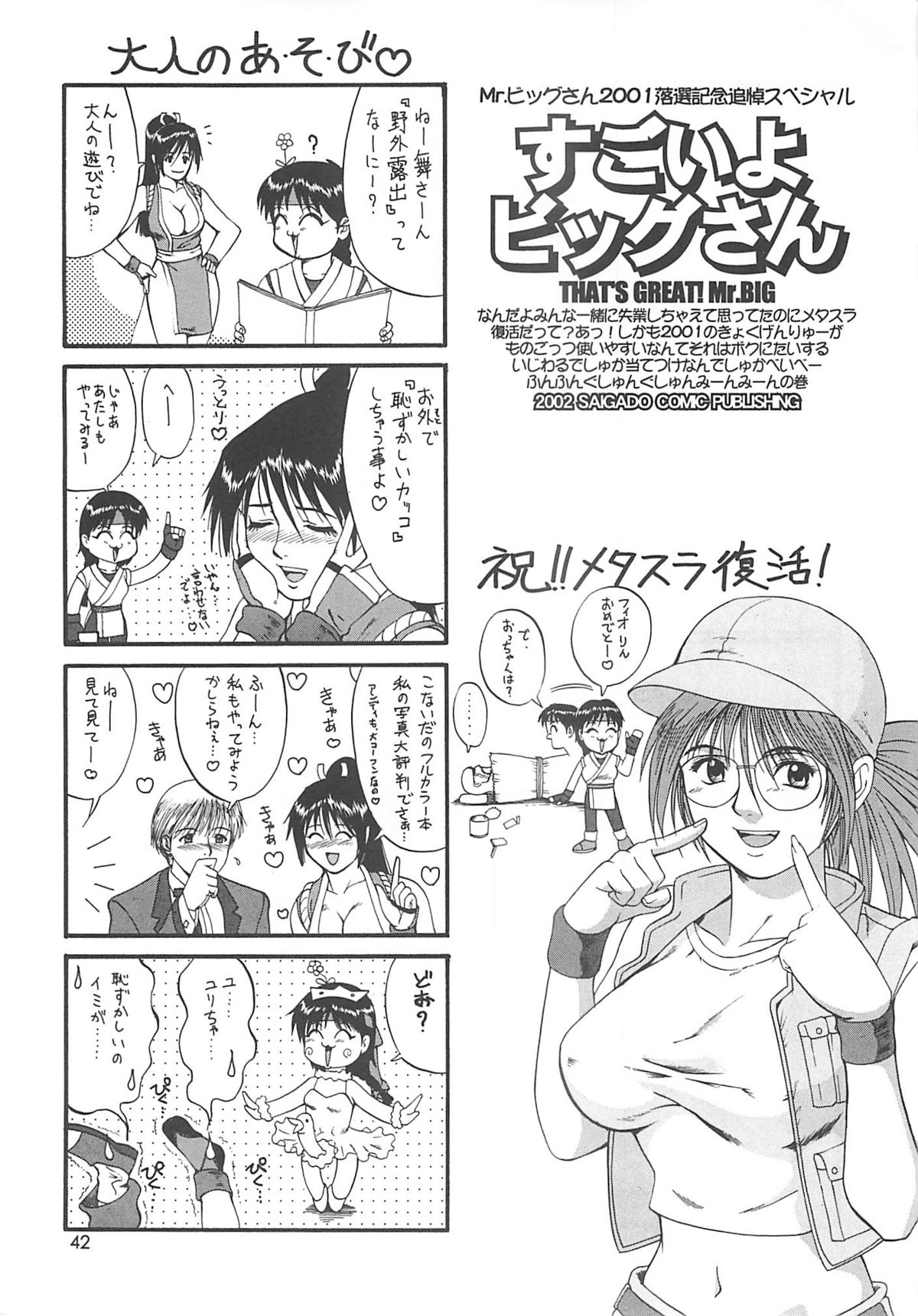 (サンクリ15) [彩画堂] ユリ&フレンズ2001 (キング･オブ･ファイターズ)