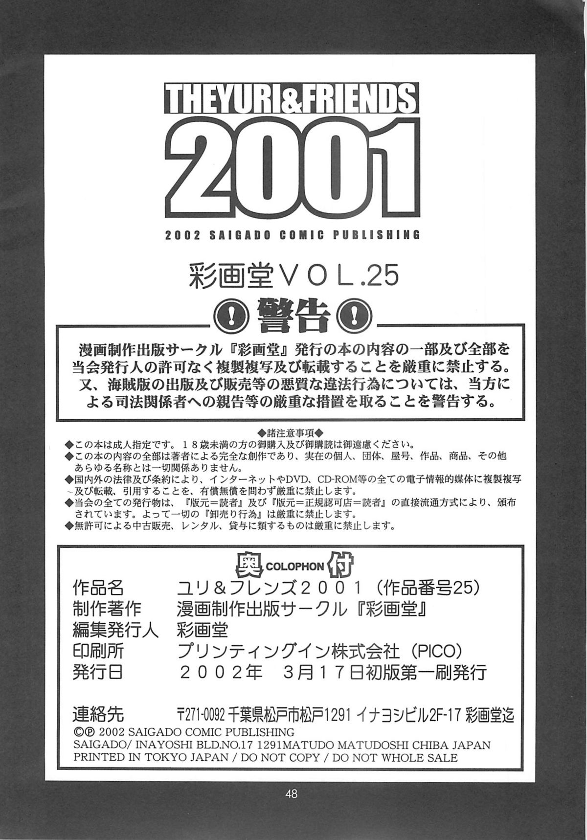 (サンクリ15) [彩画堂] ユリ&フレンズ2001 (キング･オブ･ファイターズ)