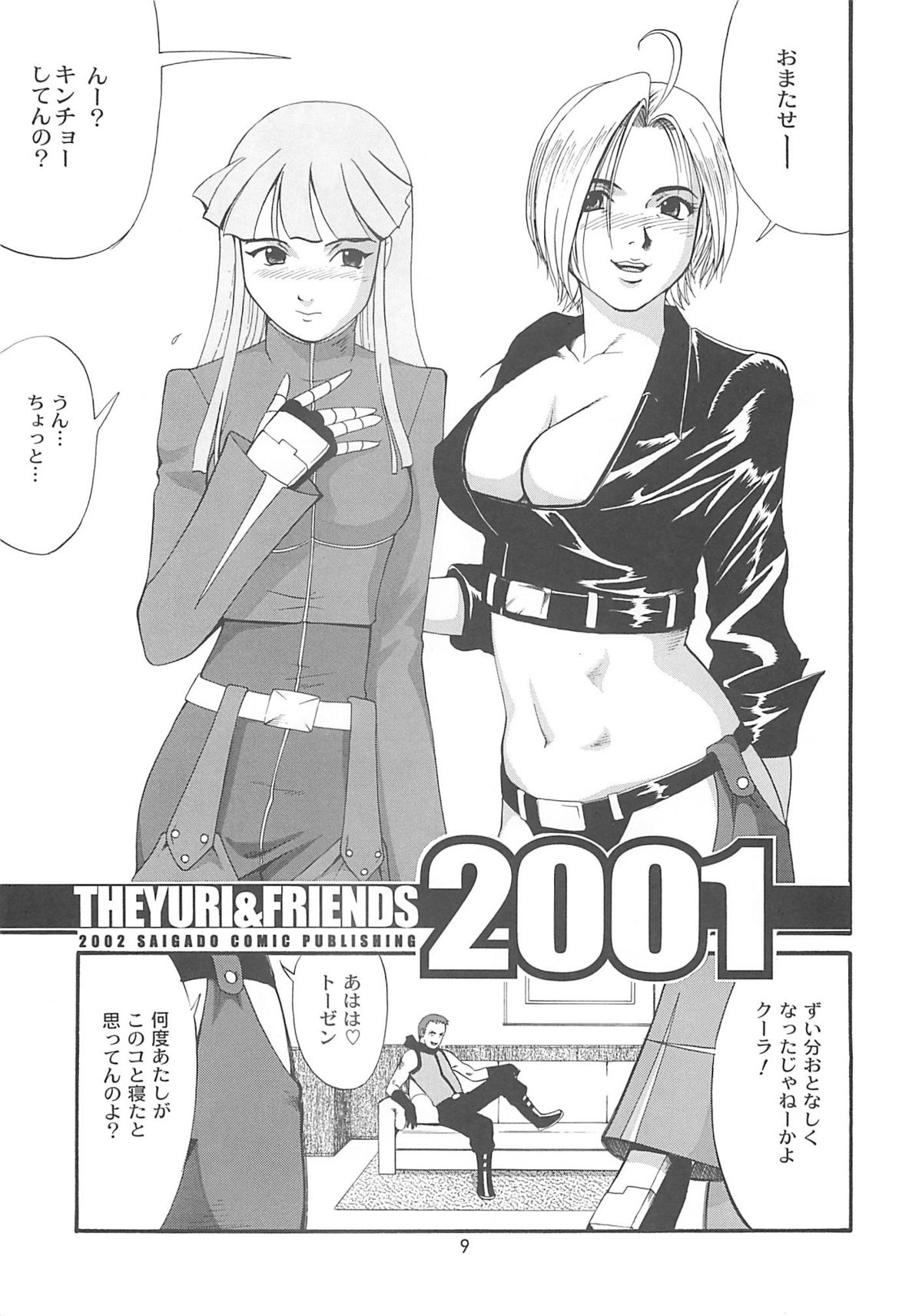 (サンクリ15) [彩画堂] ユリ&フレンズ2001 (キング･オブ･ファイターズ)