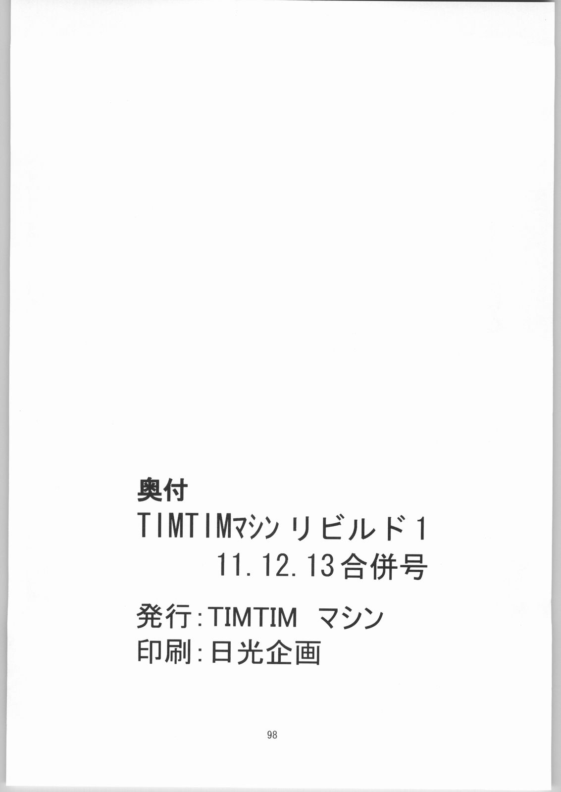 [TIMTIMマシン (カズマ G-VERSION)] TIMTIMマシン リビルド1 (機動戦艦ナデシコ)