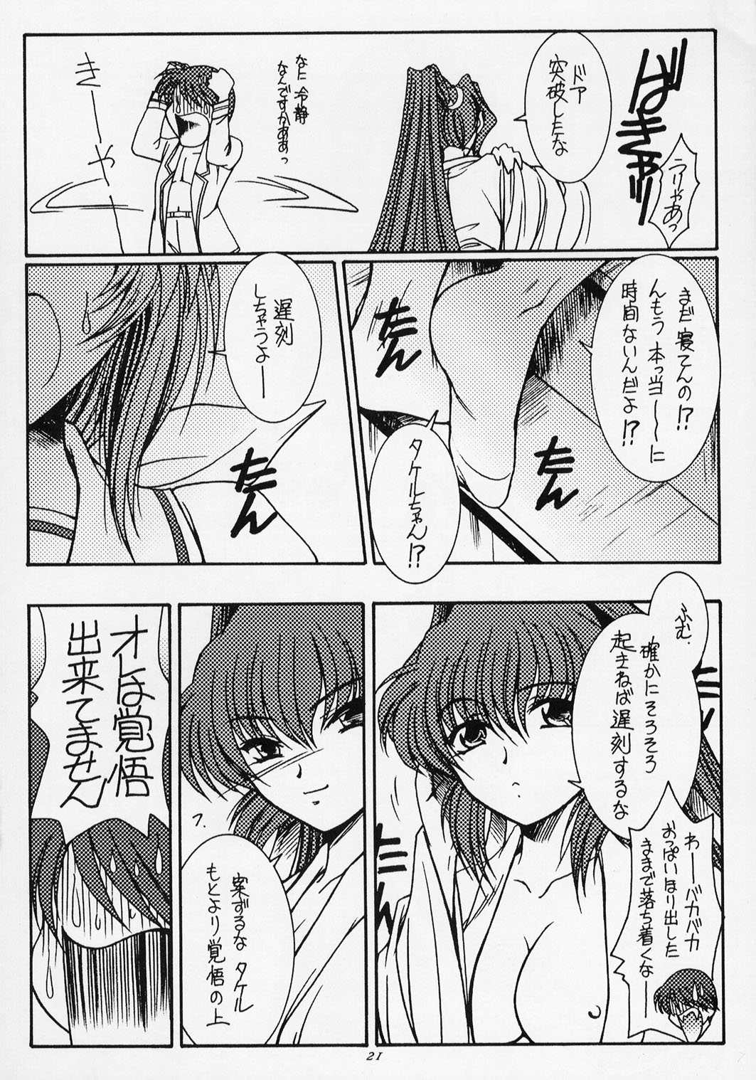(サンクリ19) [紅梅月下 (紅野紊姿帆)] モーニング グローリー (マブラヴ)
