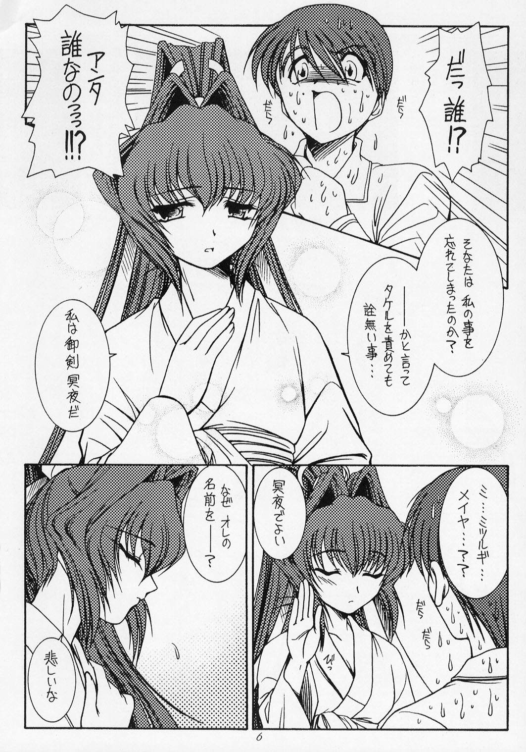 (サンクリ19) [紅梅月下 (紅野紊姿帆)] モーニング グローリー (マブラヴ)