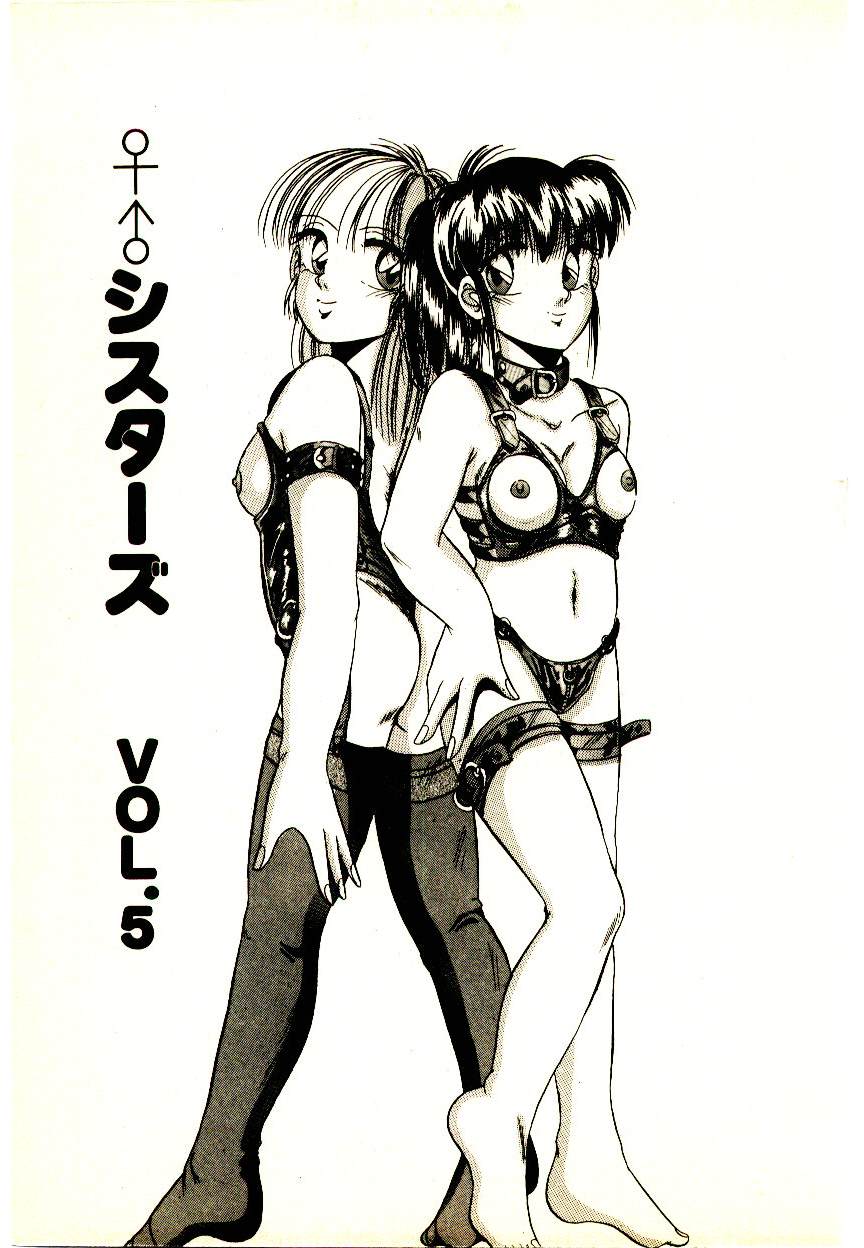 [かわはらしん] 夢色シスターズ