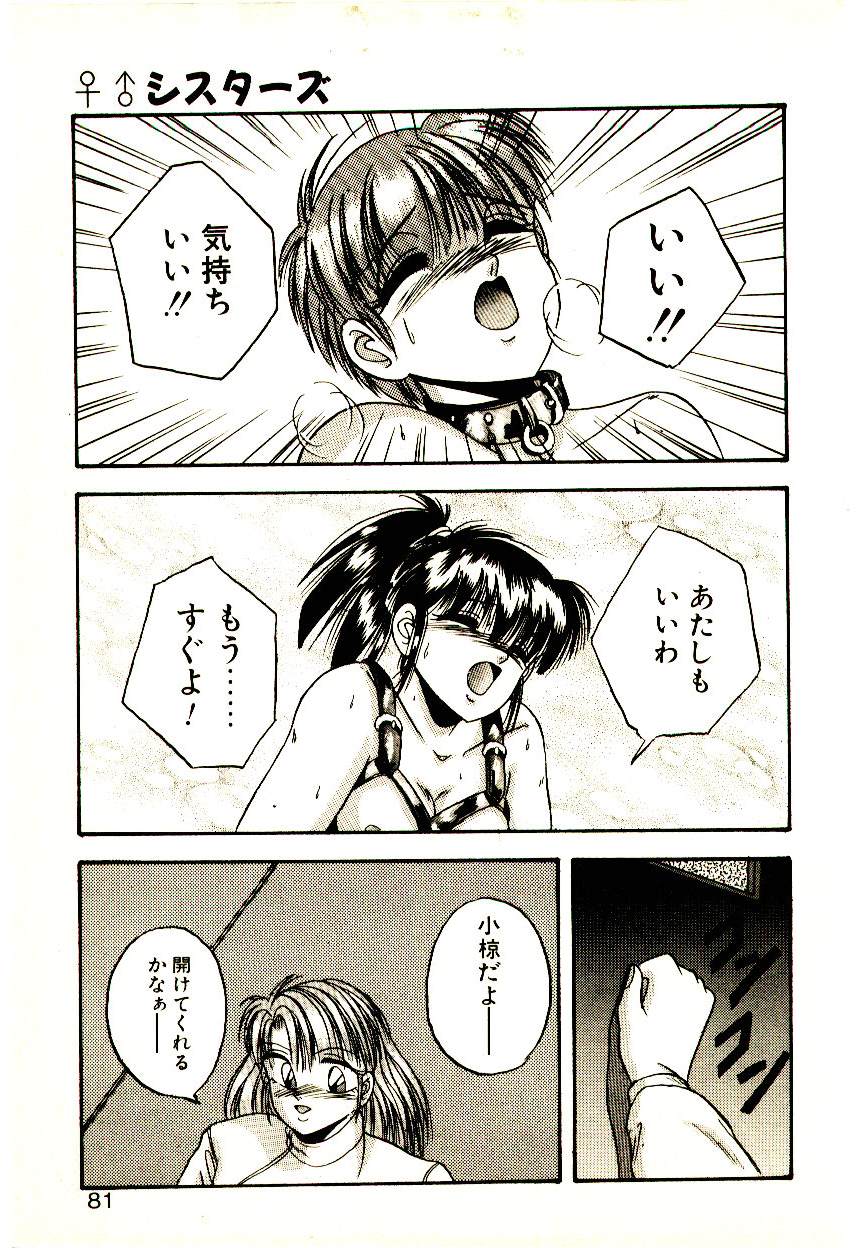 [かわはらしん] 夢色シスターズ