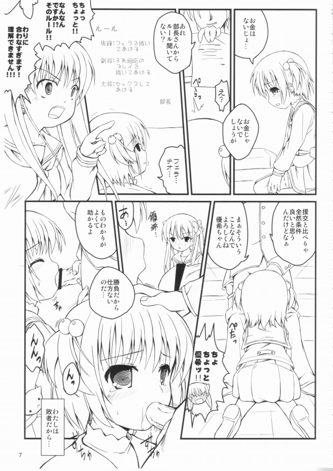 (C77) [Chemi-Story (夏媛柚蘭)] 咲かない和まない! (咲-Saki-)