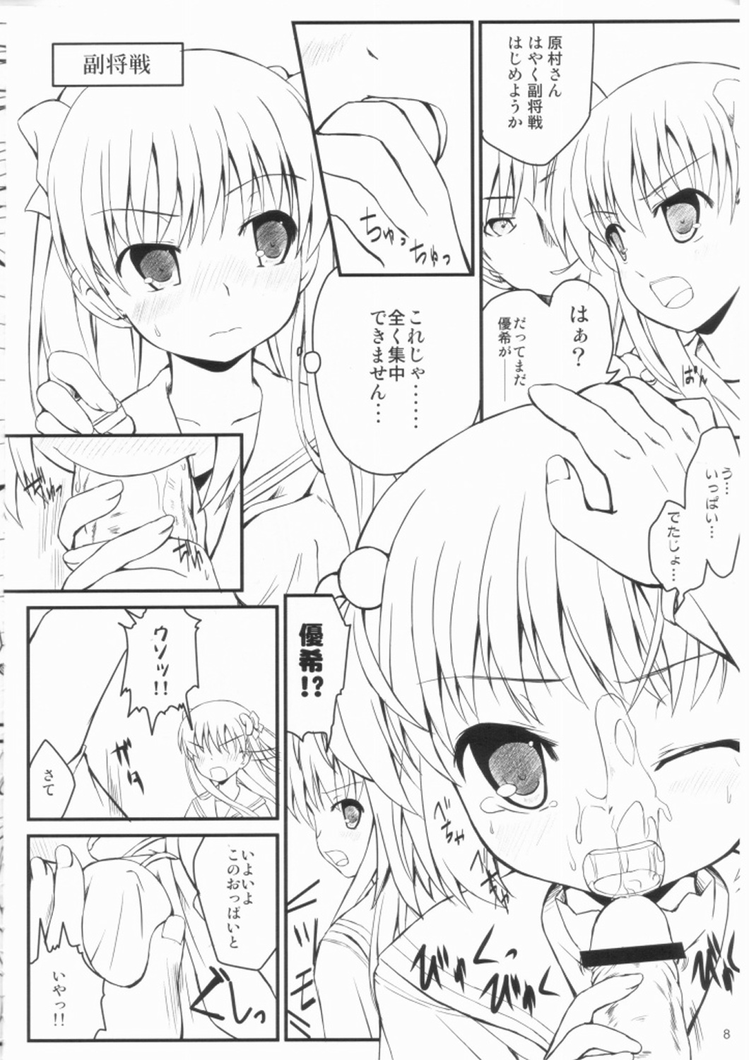 (C77) [Chemi-Story (夏媛柚蘭)] 咲かない和まない! (咲-Saki-)