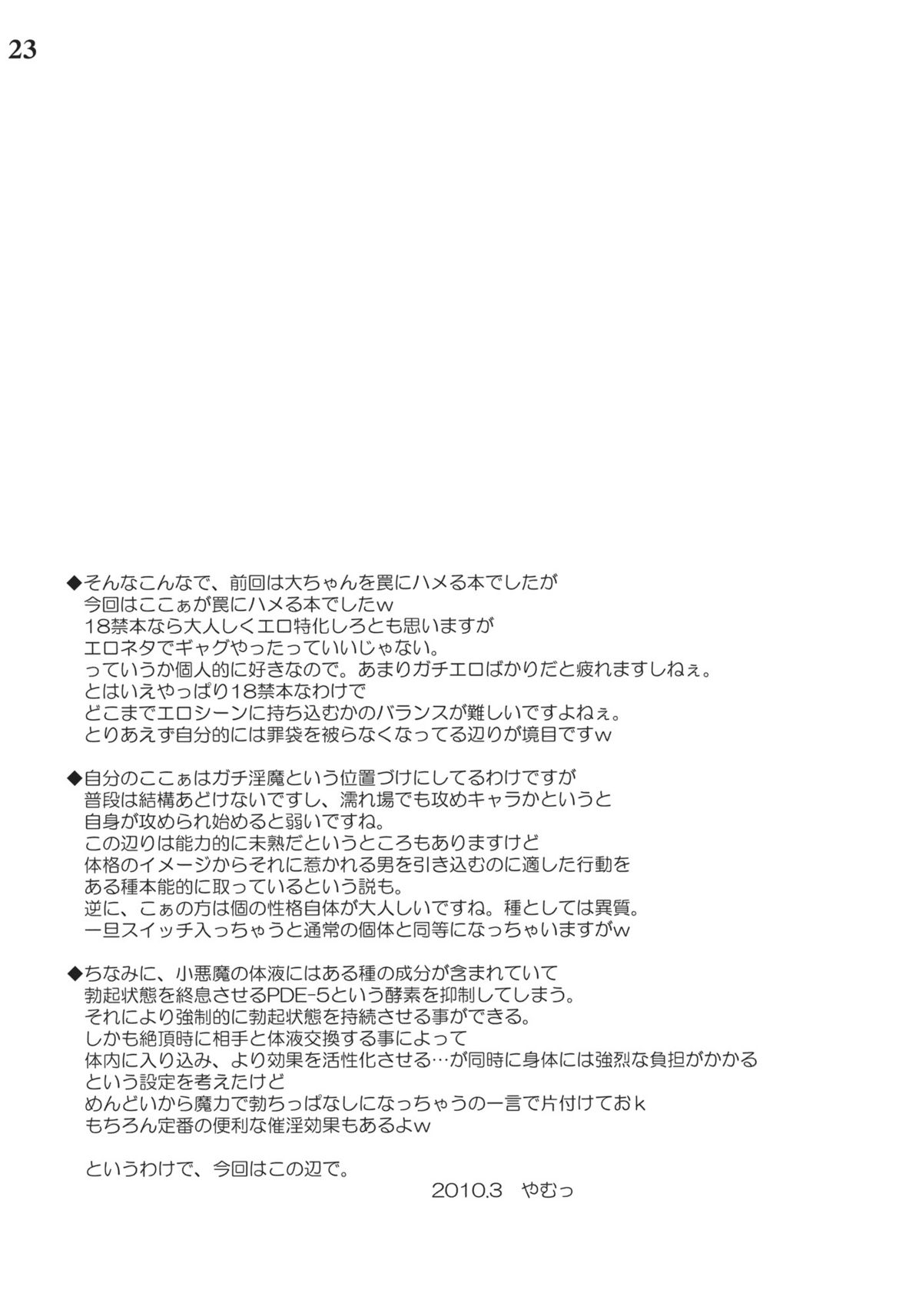(例大祭7) [Reverse Noise (やむっ)] Demon Trap (東方Project)