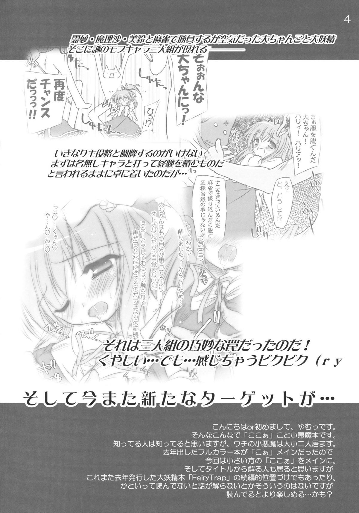 (例大祭7) [Reverse Noise (やむっ)] Demon Trap (東方Project)
