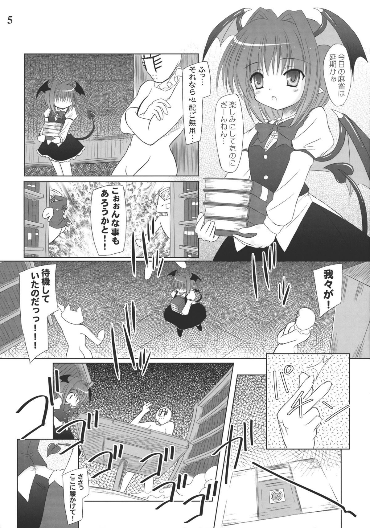 (例大祭7) [Reverse Noise (やむっ)] Demon Trap (東方Project)