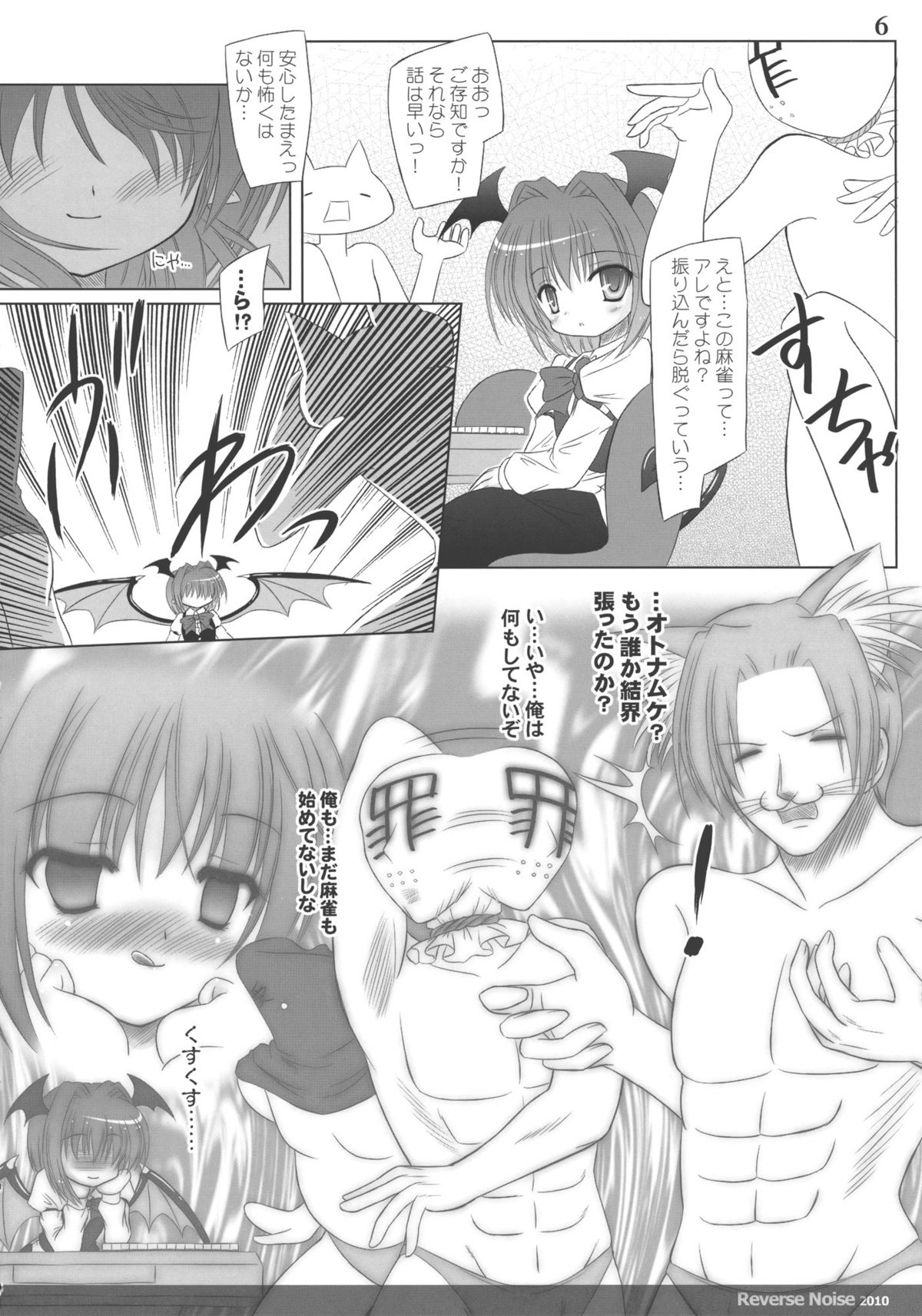 (例大祭7) [Reverse Noise (やむっ)] Demon Trap (東方Project)