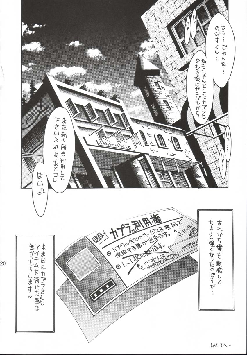 (RAG-FES2) [ちゅうに+OUT OF SIGHT (KIMちー)] 青髪おんなのこ学園 ♪ (ラグナロクオンライン)