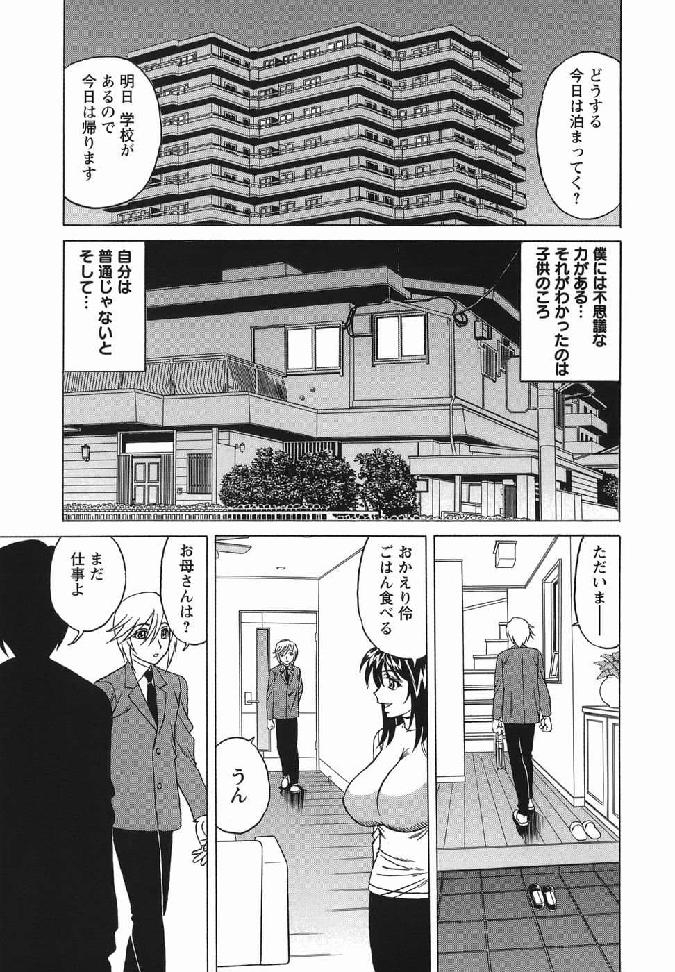 [山本よし文] 淫乱性双性児