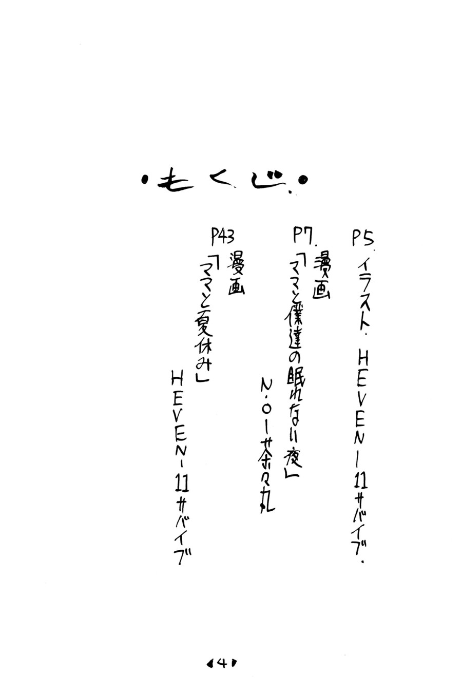 [平成茶々丸堂 (N.O. ちゃちゃ丸)] ママと僕達の眠れない夜