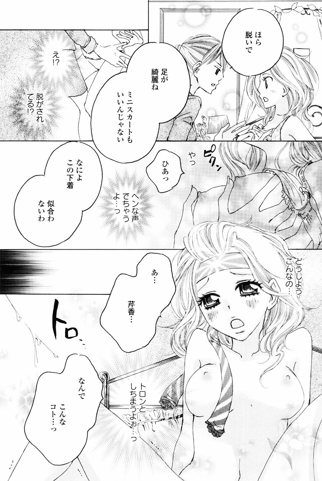 [アンソロジー] 百合姫 Wildrose ユリヒメワイルドローズ Vol.4