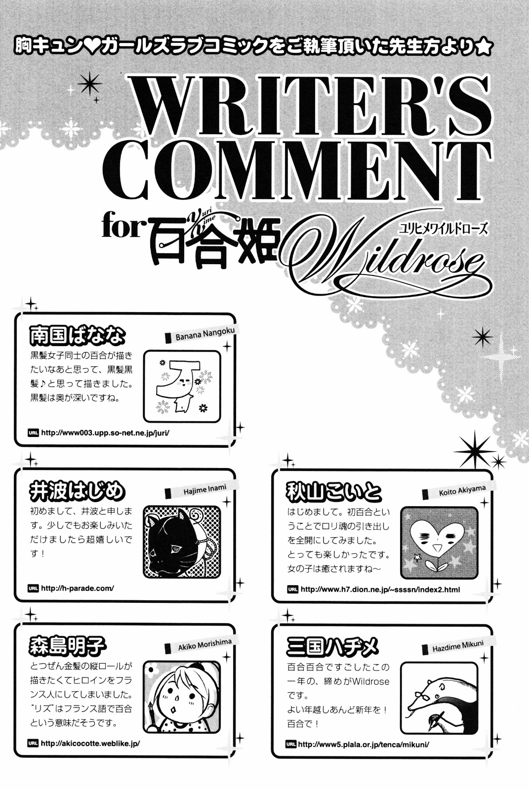 [アンソロジー] 百合姫 Wildrose ユリヒメワイルドローズ Vol.4