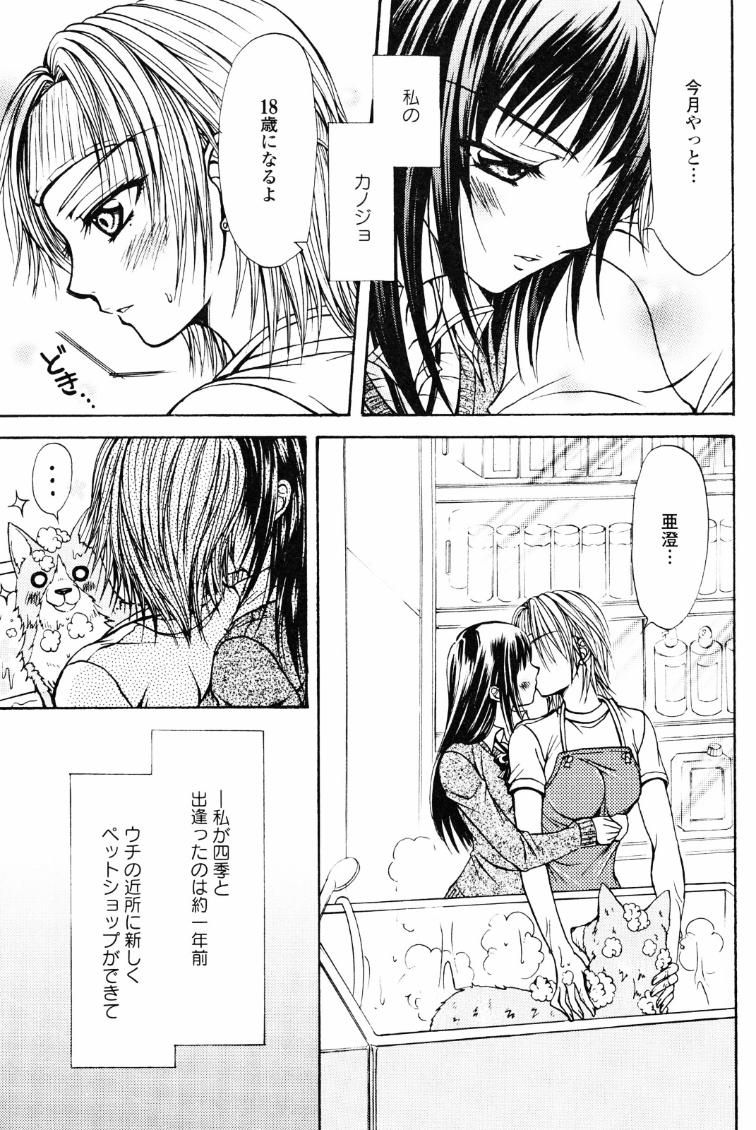 [アンソロジー] 百合姫 Wildrose ユリヒメワイルドローズ Vol.4