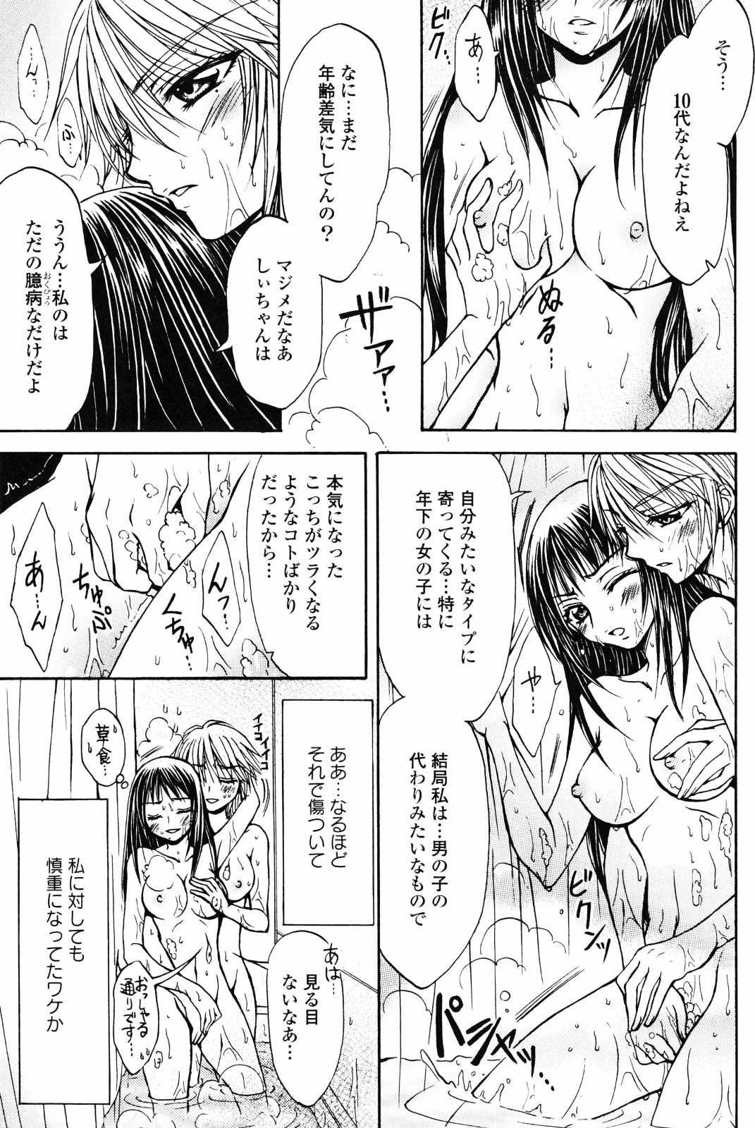 [アンソロジー] 百合姫 Wildrose ユリヒメワイルドローズ Vol.4