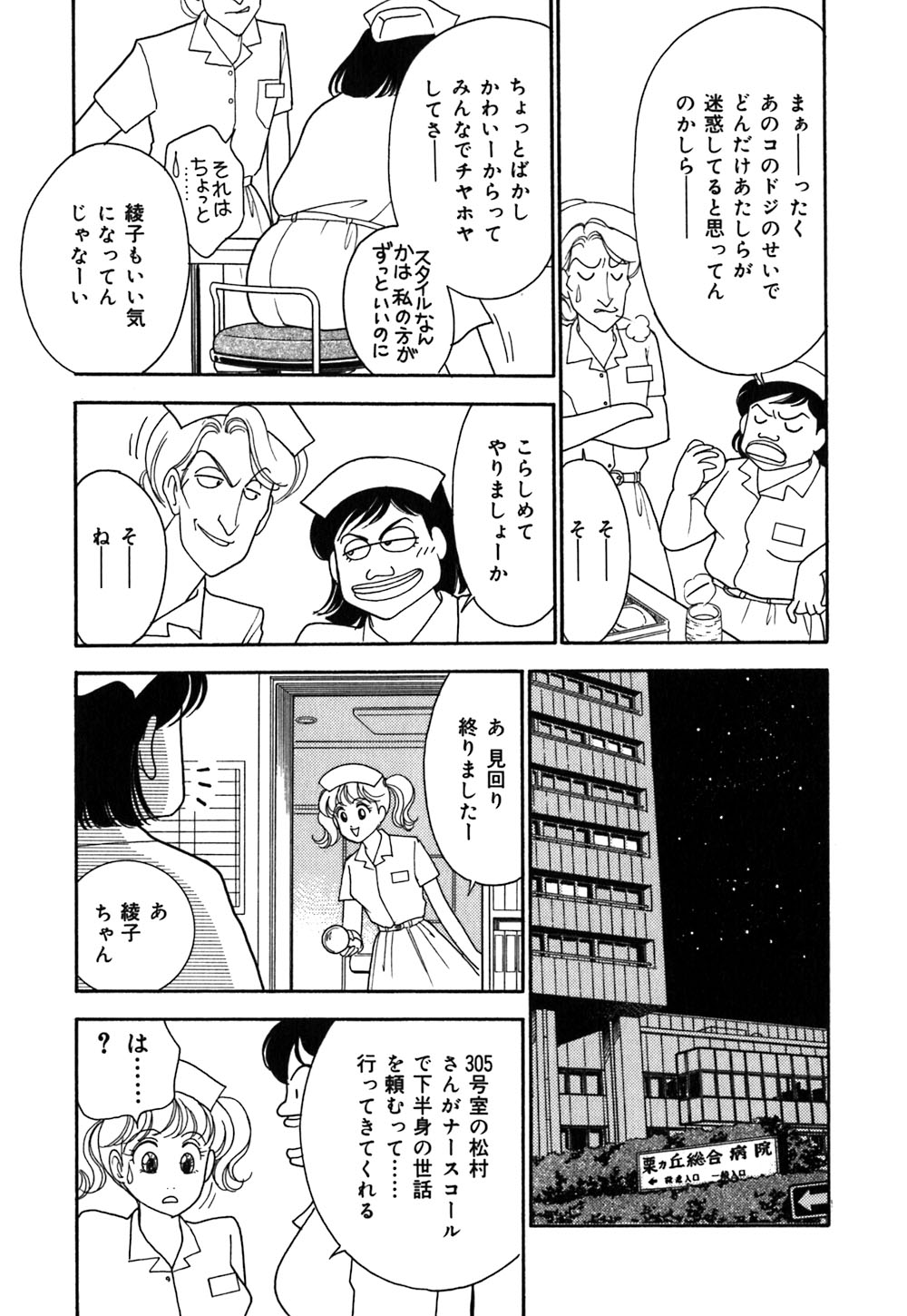 [有村しのぶ] あやの看護日記