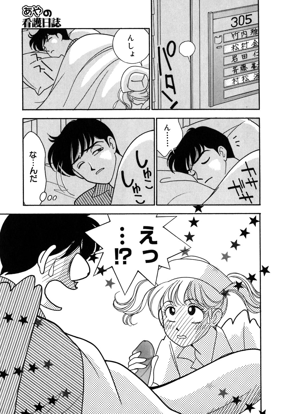 [有村しのぶ] あやの看護日記