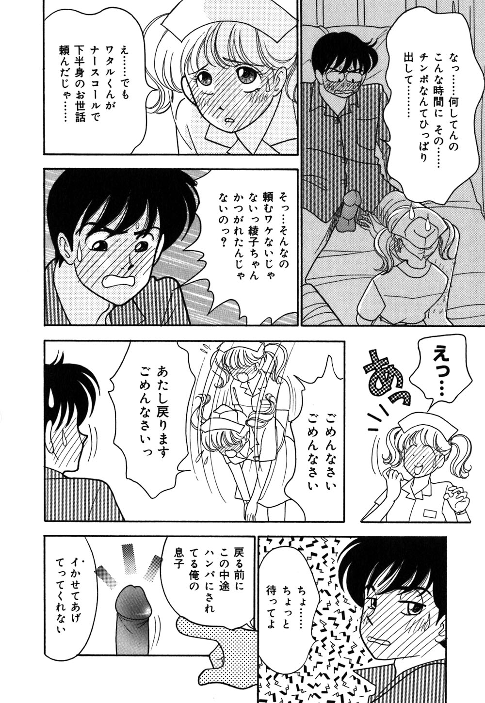 [有村しのぶ] あやの看護日記