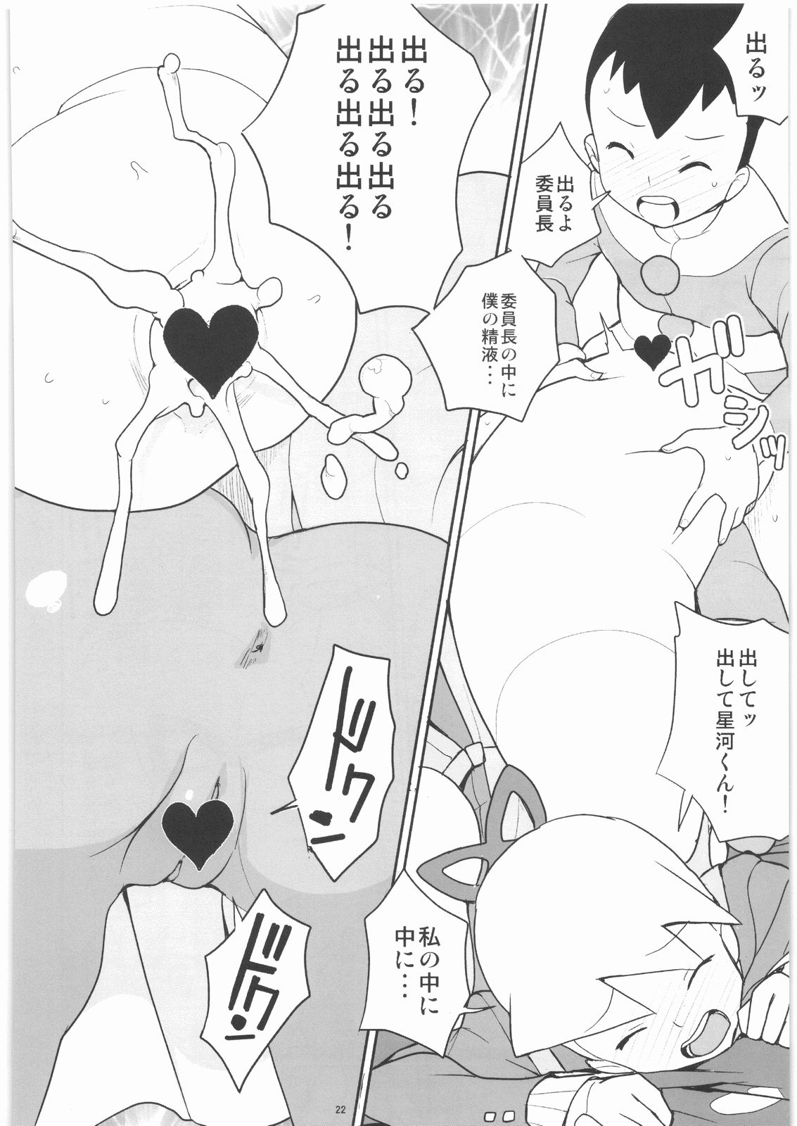 [全裸レストラン] ドリルとタイツと委員長! (流星のロックマン)