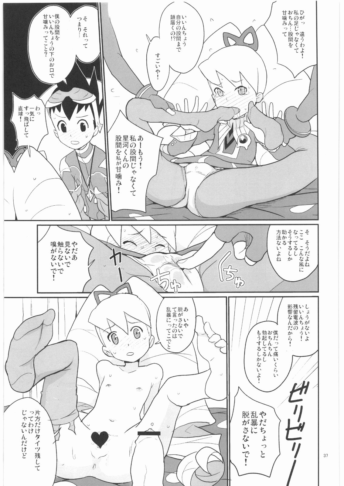 [全裸レストラン] ドリルとタイツと委員長! (流星のロックマン)