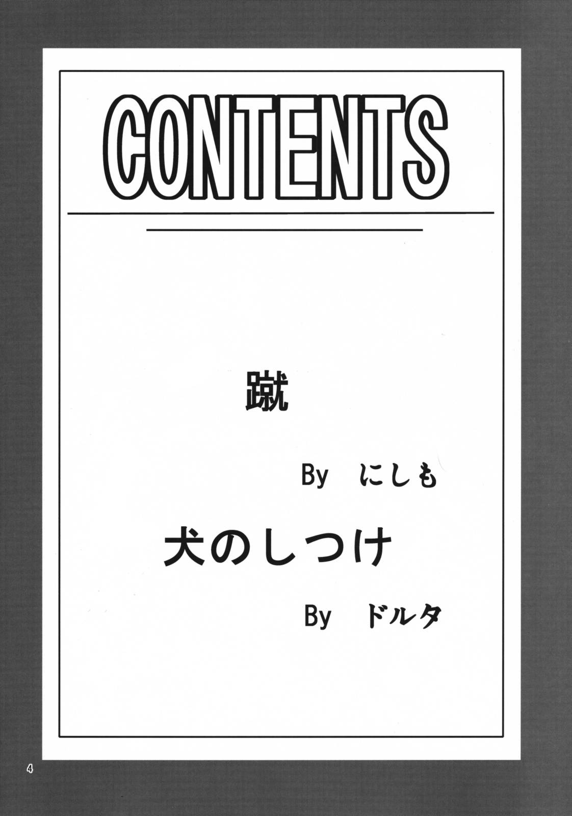 [漫画な。 （ドルタ、にしも）] いいとら (とらドラ！) [英訳]