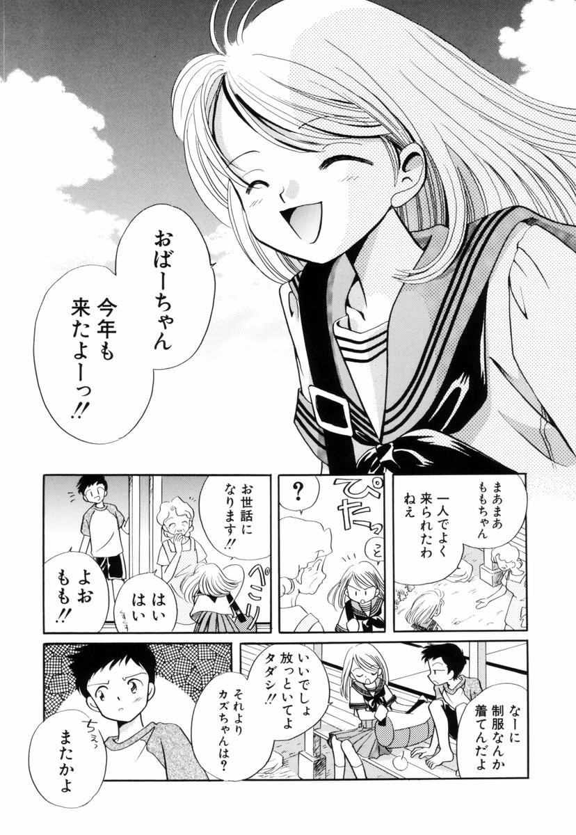 [流星ひかる] いつか、王子さまが。